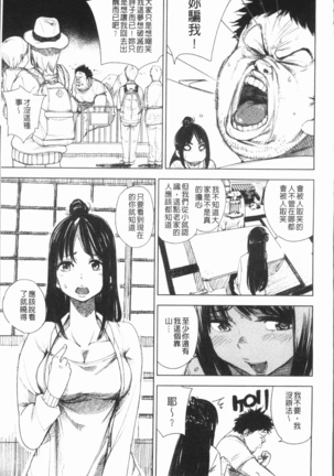 Chigi no Naka Page #149