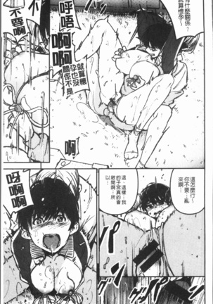 Chigi no Naka Page #77