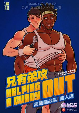 Helping a Buddy Out | 兄有弟攻 - 超能陆战队同人志 - Page 2