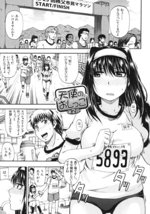 Tenshi no Oshikko Page #72