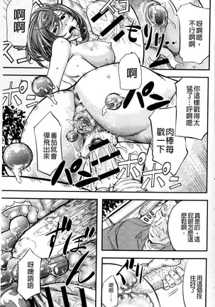 Kono Kusottare no Mesubuta-domo yo Page #190