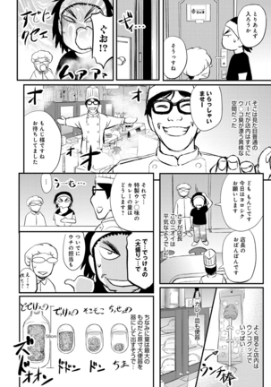 Kono Kusottare no Mesubuta-domo yo Page #200