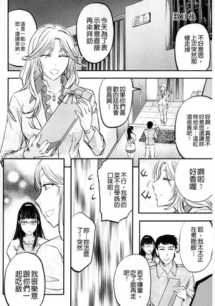 Kono Kusottare no Mesubuta-domo yo - Page 109