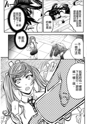 Kono Kusottare no Mesubuta-domo yo - Page 21