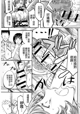 Kono Kusottare no Mesubuta-domo yo - Page 81