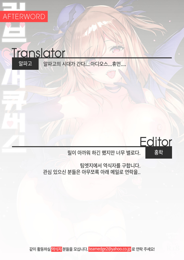 Love Succubus | 러브 서큐버스