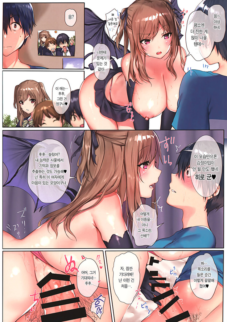 Love Succubus | 러브 서큐버스