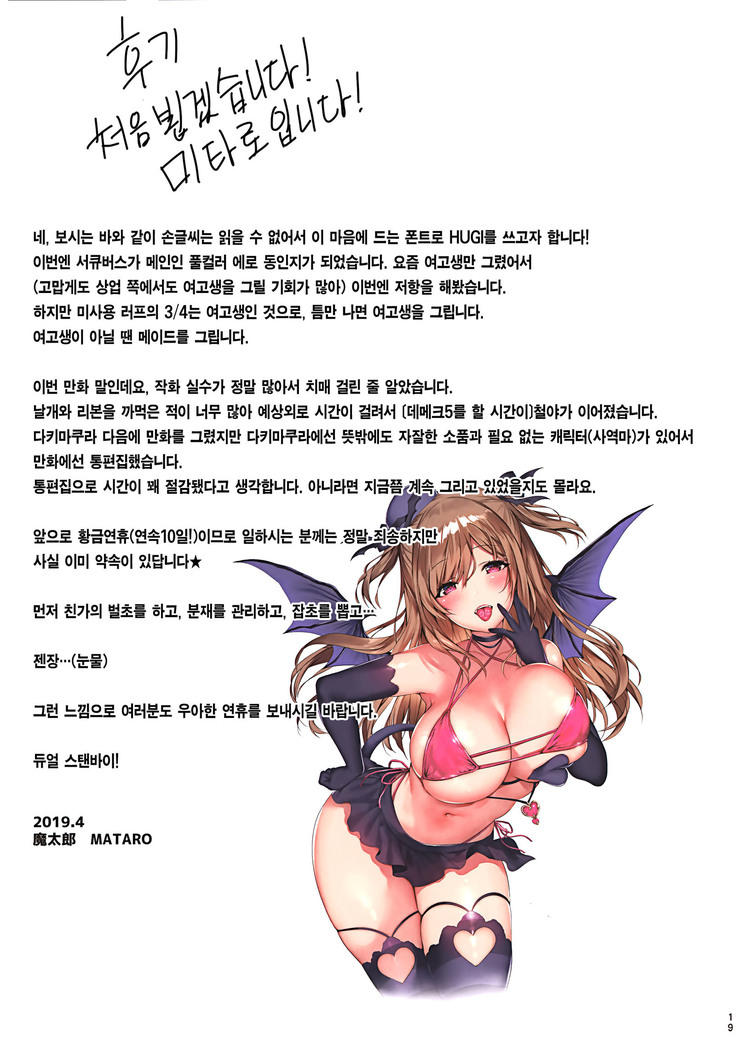 Love Succubus | 러브 서큐버스