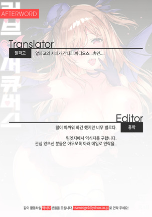 Love Succubus | 러브 서큐버스 Page #22