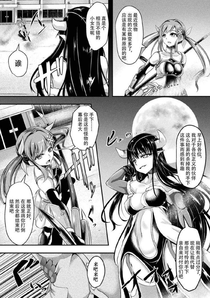 堕とされた槍華  Kukkoro Heroines Vol. 5【不可视汉化】