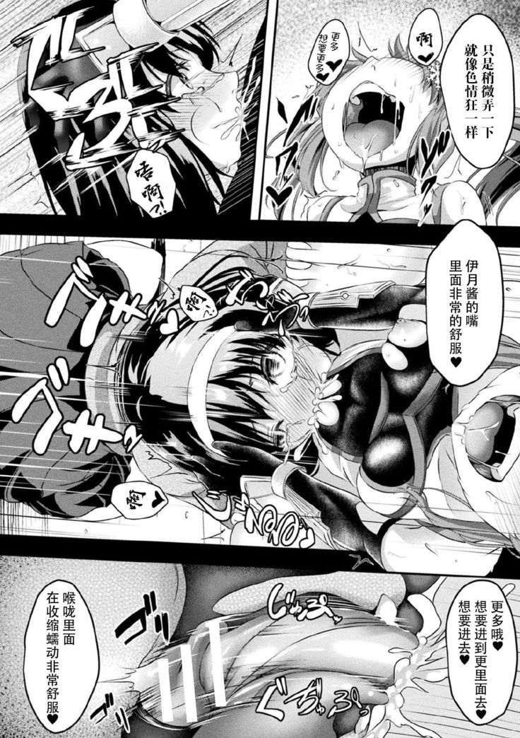 堕とされた槍華  Kukkoro Heroines Vol. 5【不可视汉化】