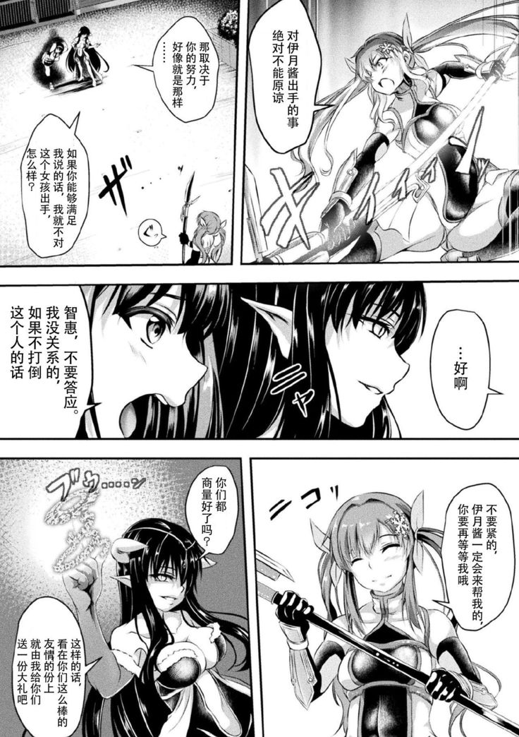 堕とされた槍華  Kukkoro Heroines Vol. 5【不可视汉化】