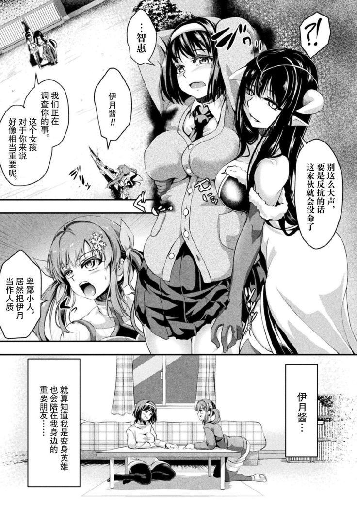 堕とされた槍華  Kukkoro Heroines Vol. 5【不可视汉化】