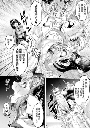 堕とされた槍華  Kukkoro Heroines Vol. 5【不可视汉化】 - Page 16