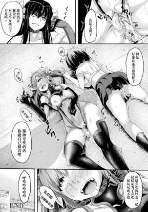 堕とされた槍華  Kukkoro Heroines Vol. 5【不可视汉化】 Page #22