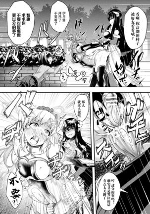 堕とされた槍華  Kukkoro Heroines Vol. 5【不可视汉化】 Page #15