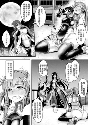 堕とされた槍華  Kukkoro Heroines Vol. 5【不可视汉化】 Page #8