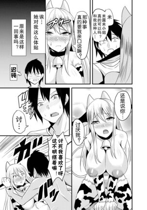 Tonari no Ushichichi Onee-san Page #15