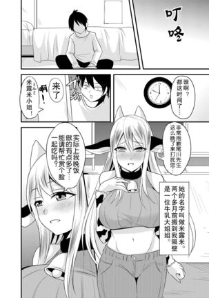 Tonari no Ushichichi Onee-san - Page 4