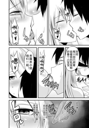 Tonari no Ushichichi Onee-san Page #16