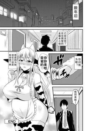 Tonari no Ushichichi Onee-san - Page 25