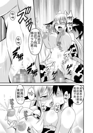 Tonari no Ushichichi Onee-san - Page 21