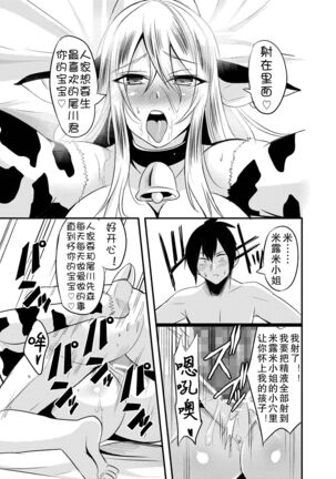 Tonari no Ushichichi Onee-san Page #23