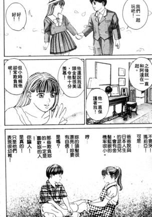 BLUE EYES 3 | 藍眼女郎 3 Page #9