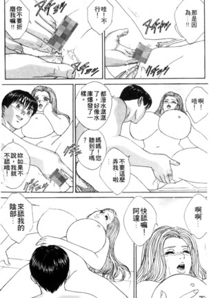 BLUE EYES 3 | 藍眼女郎 3 - Page 107