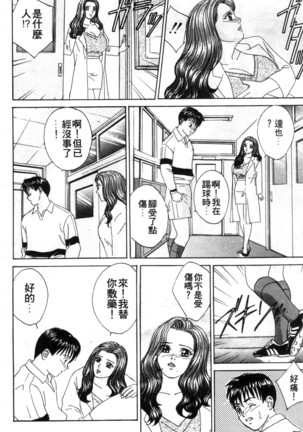 BLUE EYES 3 | 藍眼女郎 3 Page #142