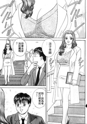 BLUE EYES 3 | 藍眼女郎 3 Page #137