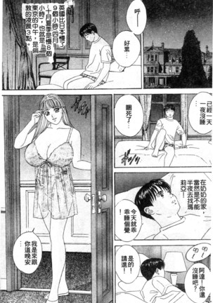 BLUE EYES 3 | 藍眼女郎 3 - Page 85