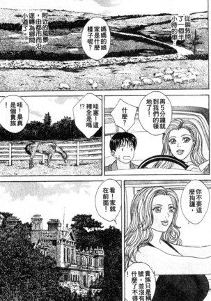 BLUE EYES 3 | 藍眼女郎 3 Page #82