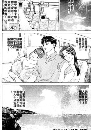 BLUE EYES 3 | 藍眼女郎 3 Page #73
