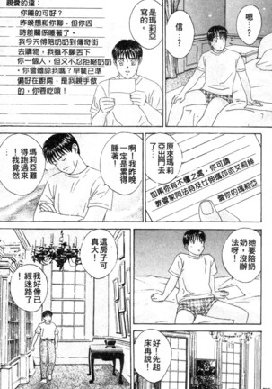 BLUE EYES 3 | 藍眼女郎 3 Page #90