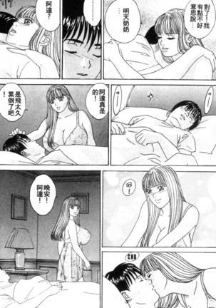 BLUE EYES 3 | 藍眼女郎 3 Page #88