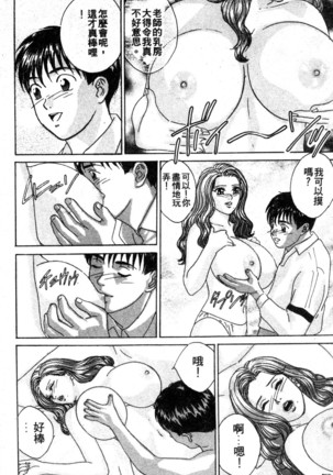 BLUE EYES 3 | 藍眼女郎 3 Page #148