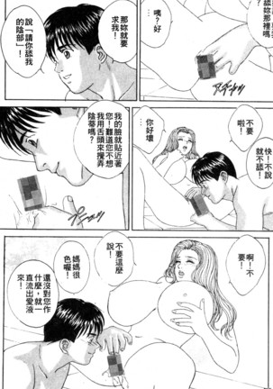 BLUE EYES 3 | 藍眼女郎 3 Page #106