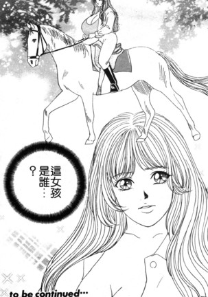 BLUE EYES 3 | 藍眼女郎 3 Page #134