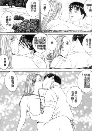 BLUE EYES 3 | 藍眼女郎 3 Page #98