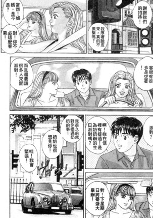 BLUE EYES 3 | 藍眼女郎 3 Page #81