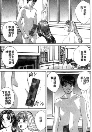 BLUE EYES 3 | 藍眼女郎 3 Page #26