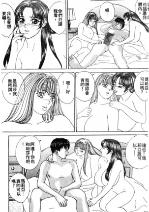 BLUE EYES 3 | 藍眼女郎 3 Page #37