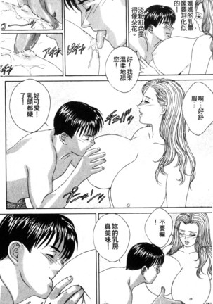 BLUE EYES 3 | 藍眼女郎 3 Page #103