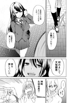 TS Musume Kodama-chan no Nichijou Sono 2 Page #15