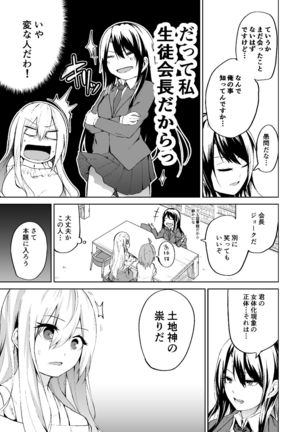 TS Musume Kodama-chan no Nichijou Sono 2 Page #17