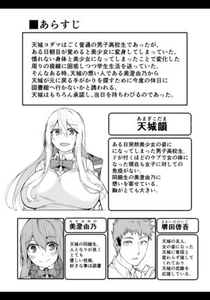 TS Musume Kodama-chan no Nichijou Sono 2 Page #4