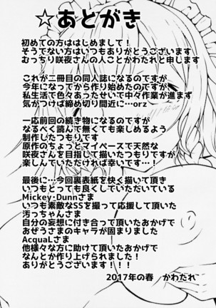 Sakuya-san to Lovex na Hibi Milk Zoe | Lovesex Milk Days With Sakuya-san Page #22