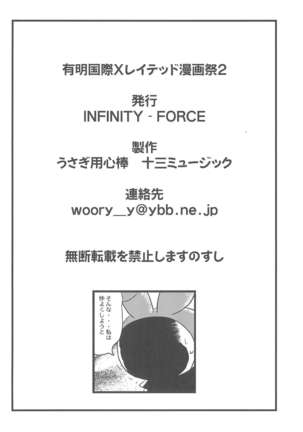 Ariake International X-Rated Manga Festival 2 Page #38