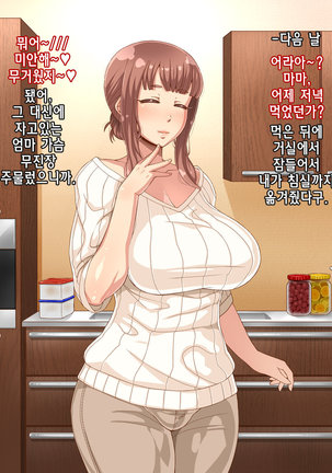 Amafuwa Mama no Iru Seikatsu Page #91